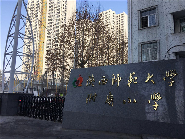 <b>陕西师范附属小学-中央新风系统</b>