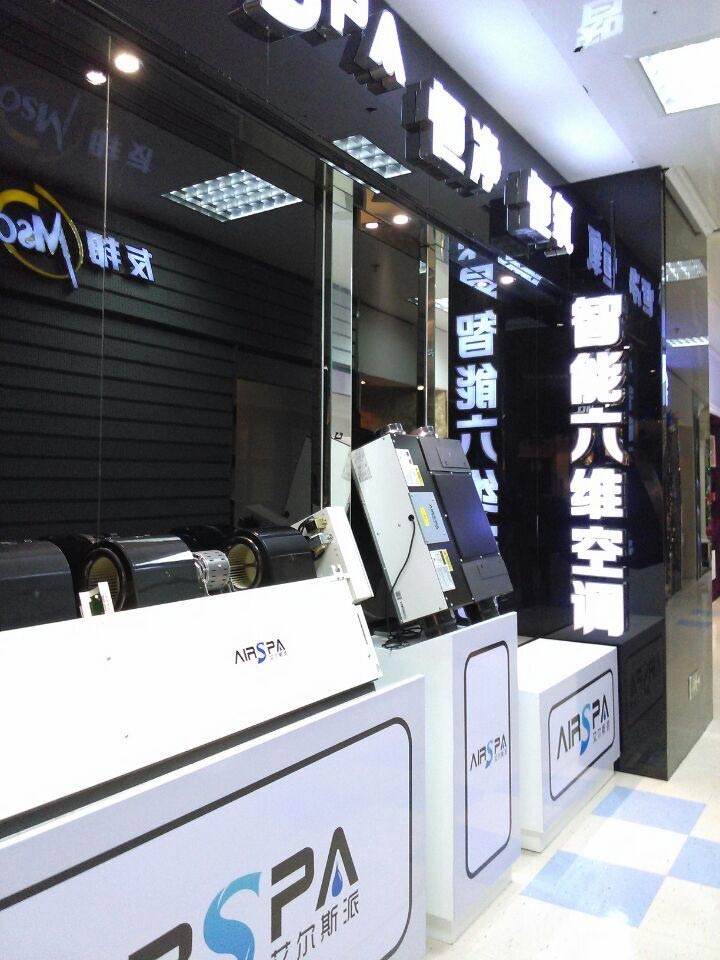 艾尔斯派河北邯郸店